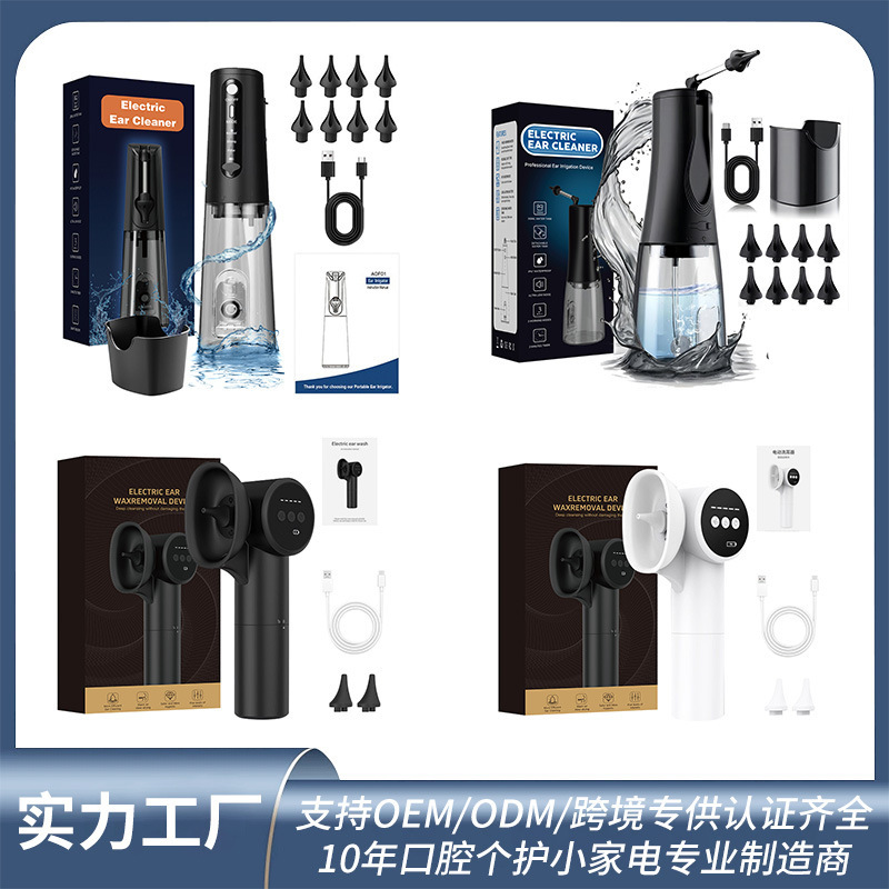国境を越えた新型家庭用耳洗器多機能大容量自動耳洗電動手持ち看護器携帯セット|undefined