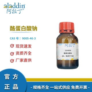 阿拉丁 酪蛋白酸钠 优质稳定剂饮料乳制品添加剂干酪素钠批发包邮