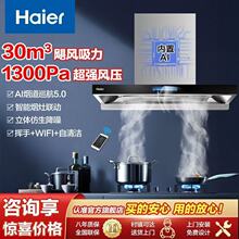 海尔30m³变频油烟机燃气灶烟灶联动家用厨房超大吸力抽油烟机937