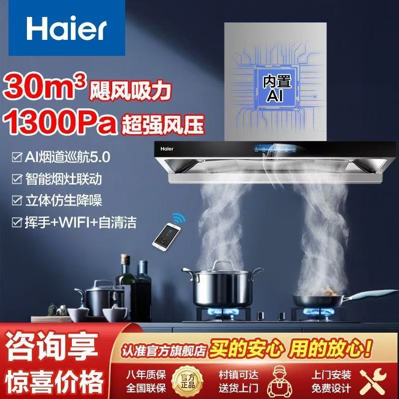 Haier 30m³ Variable Frequency Range Hood Gas Stove Smoke Stove Linkage Home Kitchen Super Suction Range Hood 937