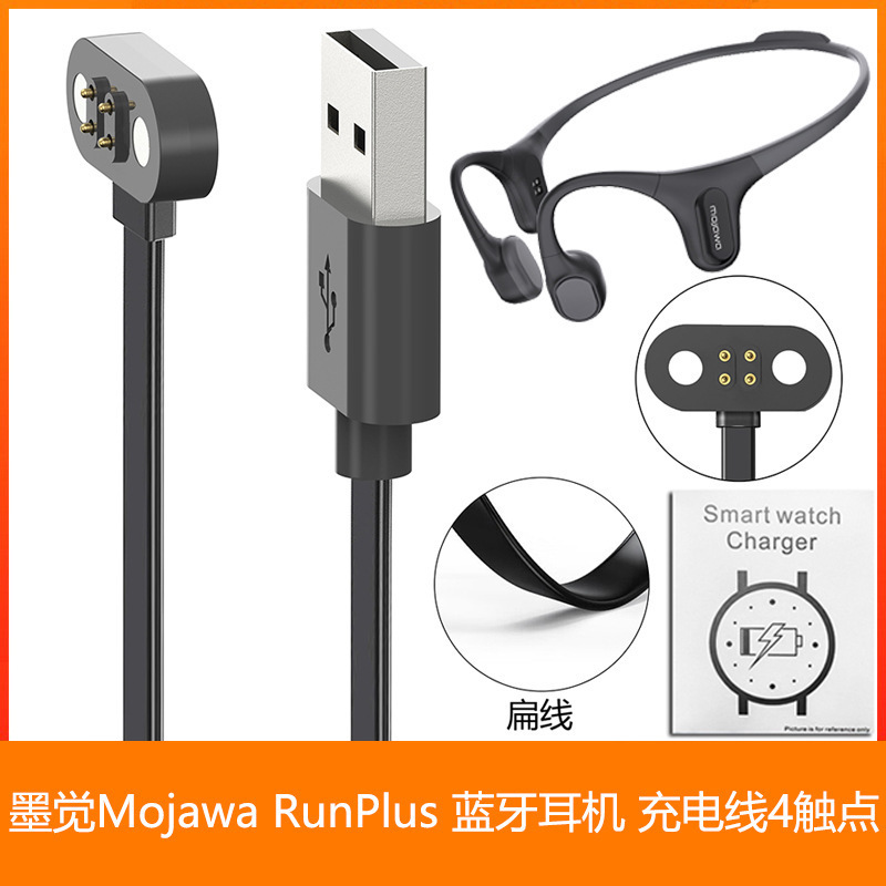Suitable for Mojawa ink sense RunPlus bone conduction Bluetooth headset magnetic charging cable RunPlus charger