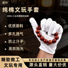 文玩纯棉手套盘串双面加厚礼仪白手套吸汗劳保作业手套批发定制