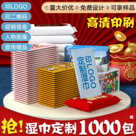 哎小巾湿巾定制一次性湿纸巾便携小包装印LOGO网咖酒店纯棉湿毛巾
