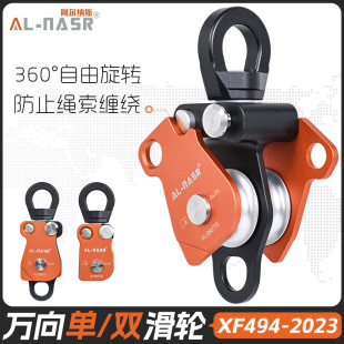 Alnas Universal Pulley Rotating Ring Rope Anti-Knot Universal Joint Side Plate Pulley Mountaineering and Rock Climbing Equipment