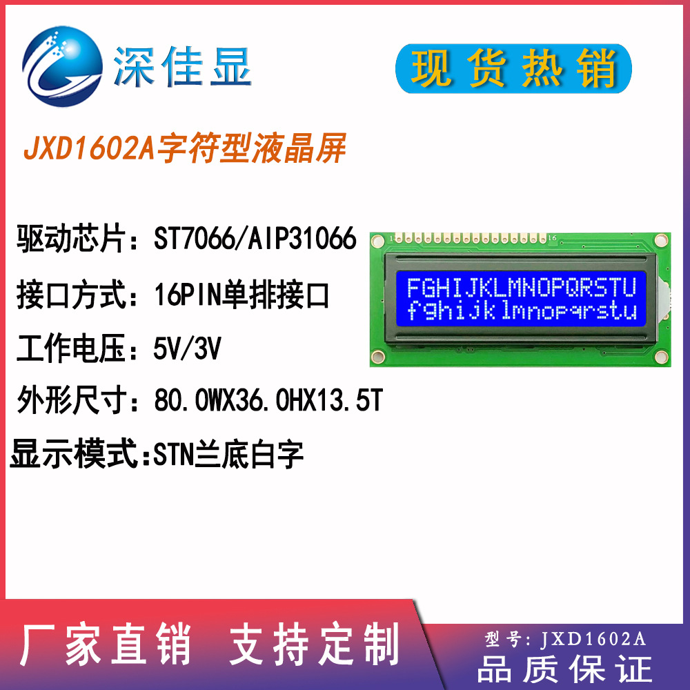 深圳工厂1602兰屏高亮STN背光精密模块5V工业lcd字符液晶模块批发