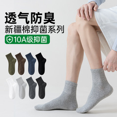 袜子男秋季透气无骨纯棉无骨吸汗防臭简约休闲商务男袜防臭中筒袜