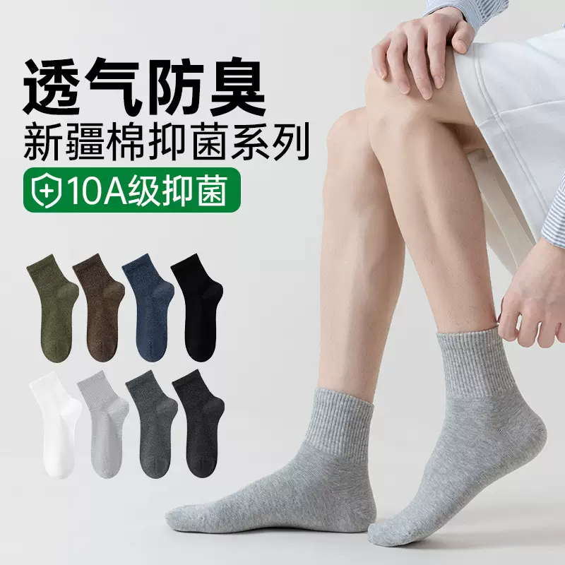 袜子男秋季透气无骨纯棉无骨吸汗防臭简约休闲商务男袜防臭中筒袜