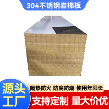304不锈钢岩棉板食品车间隔墙板双面不锈钢彩钢板201彩钢板净化板