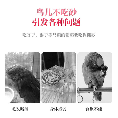 Parrot health sand high calcium black phoenix tiger skin bird food bird food feed food calcium supplement special red soil health sand bird use