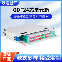 24芯ODF單元箱光纖配線架機架光纖終端盒光纜分纖配線光纜終端盒