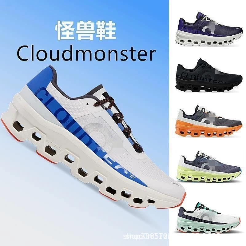 Cross-border O Running Cloudmonster Monster Shoes Мужская обувь Модная женская обувь Спортивная обувь Мужские кроссовки для бега на длинные дистанции