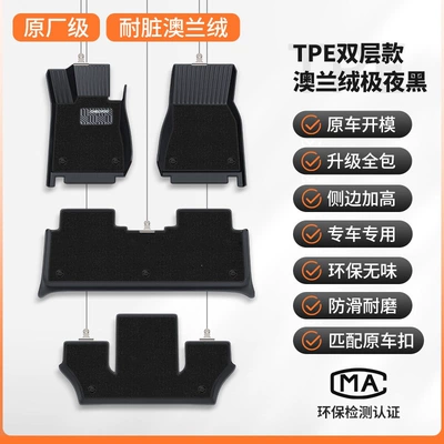 Suitable for Cadillac CT5 — Modelə uyğun ayaqaltı - 67-seat-double-layer-stain-resistant-modeloriginal-factory-grade-tpe-floor-mats-australian-velvet-midnight-black-please-specify-vehicle-model-in-the-comments