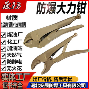 Explosion-Proof Heavy-Duty Pliers Aluminum Bronze Beryllium Bronze Explosion-Proof Wire Cutters Non-Sparking Explosion-Proof Tools Shengfang Brand Copper Pliers