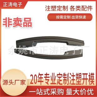 Customized Telephone Handle Processing, Communication Handle Shell Processing, Customized Telephone Plastic Parts,