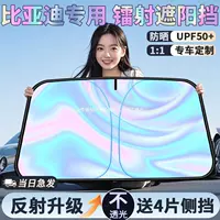 BYD Song Plus DM Dolphin Seagull Han Yuan Tang Qin Song L автомобильный солнцезащитный козырек, теплоизоляционный солнцезащитный козырек, передний зонтик