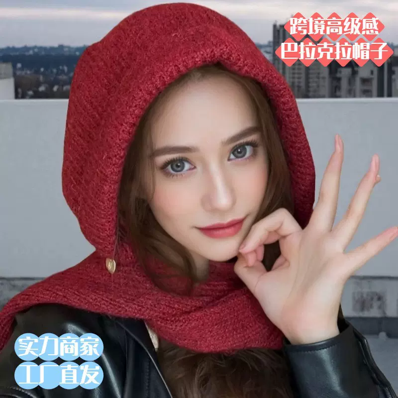 出口简约外贸款秋冬羊毛巴拉克拉法帽子女防风保暖护耳围巾一体帽
