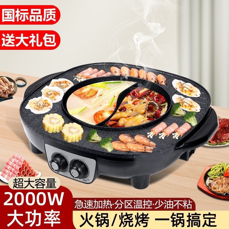 涮烤一体锅电烧烤炉多功能两用火锅锅家用无油烟不粘电烤盘烤肉机