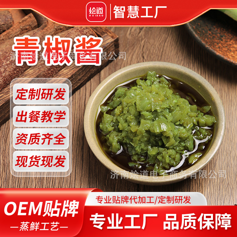 【商用批发】青椒贡菜酱烤肉火锅蘸酱水饺轻食辣椒酱下饭拌面酱