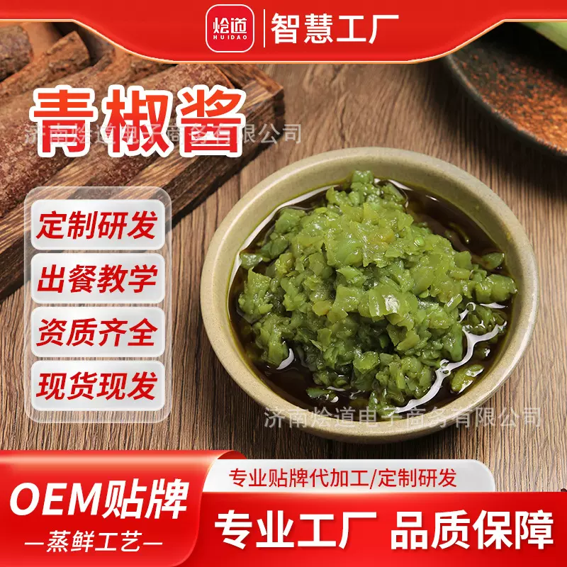 烩道青椒酱烤肉火锅蘸酱简餐礼盒辣椒酱水饺蘸酱下饭酱剁辣椒