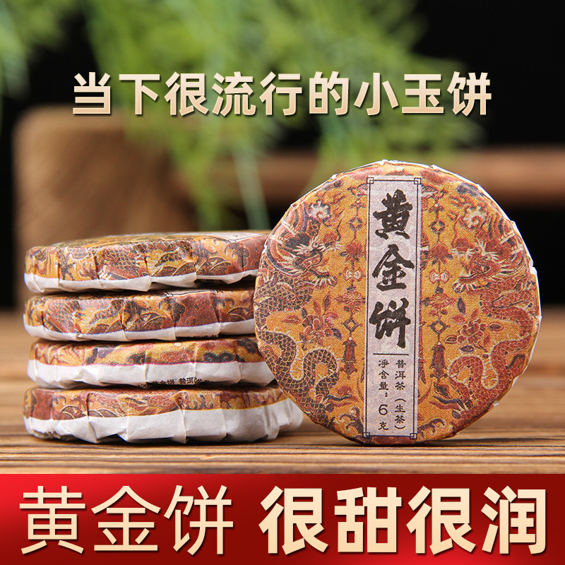 Wholesale spring tea ancient tree Gold cake golden nail yellow golden leaf ancient tree tea Pu'er tea raw tea Mini small cake tea Wholesale spring tea ancient tree Gold cake golden nail yellow golden leaf ancient tree tea Pu'er tea raw tea Mini small cake tea