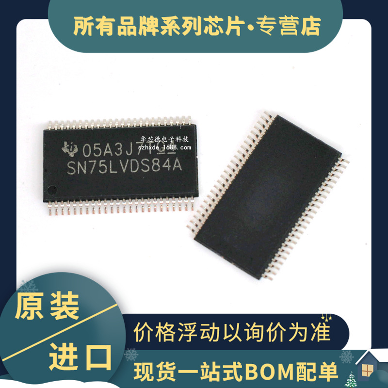 原装贴片 SN75LVDS84ADGGR SN75LVDS84A TSSOP-48 接口 驱动器 IC