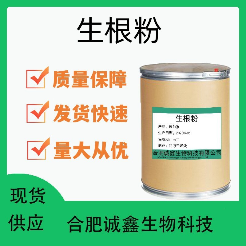 现货供应 生根粉 植物 花卉 生根剂 量大从优 质量保证