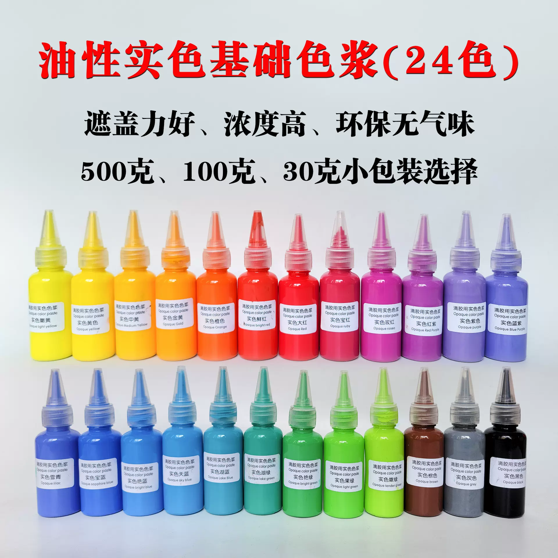 油性实色色浆10克装DIY手绘珠AB滴胶甲油胶环氧树脂爱色丽色浆