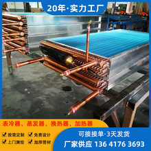 上海供应风冷式换热器 蒸汽暖风机 铜管铝片冷风机 加厚铜管