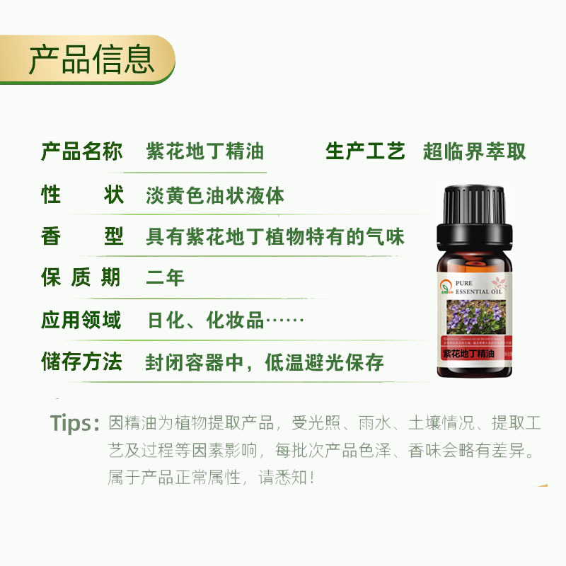 紫花地丁精油 产品信息