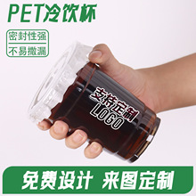 一次性冷饮塑料杯咖啡杯pet高透加厚奶茶杯带盖整箱定制印刷logo