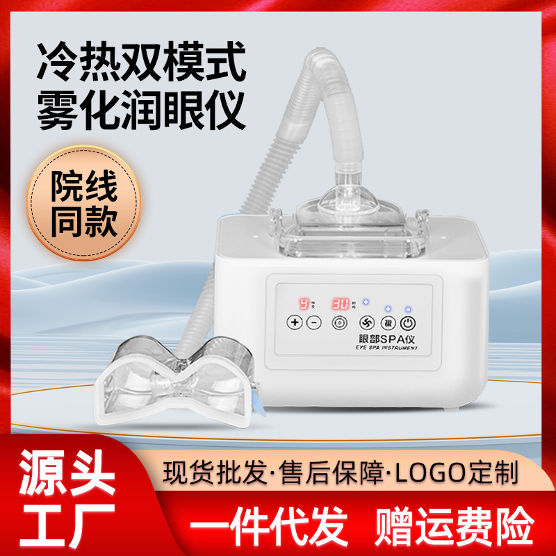 Eye Misting Device Spa Care Beauty Eye Device to Relieve Eye Fatigue, Reduce Dark Circles and Eye Bags, and Reduce Wrinkles, with Heat Therapy Eye Misting Device Spa Care Beauty Eye Device to Relieve Eye Fatigue, Reduce Dark Circles and Eye Bags, and Reduce Wrinkles, with Heat Therapy