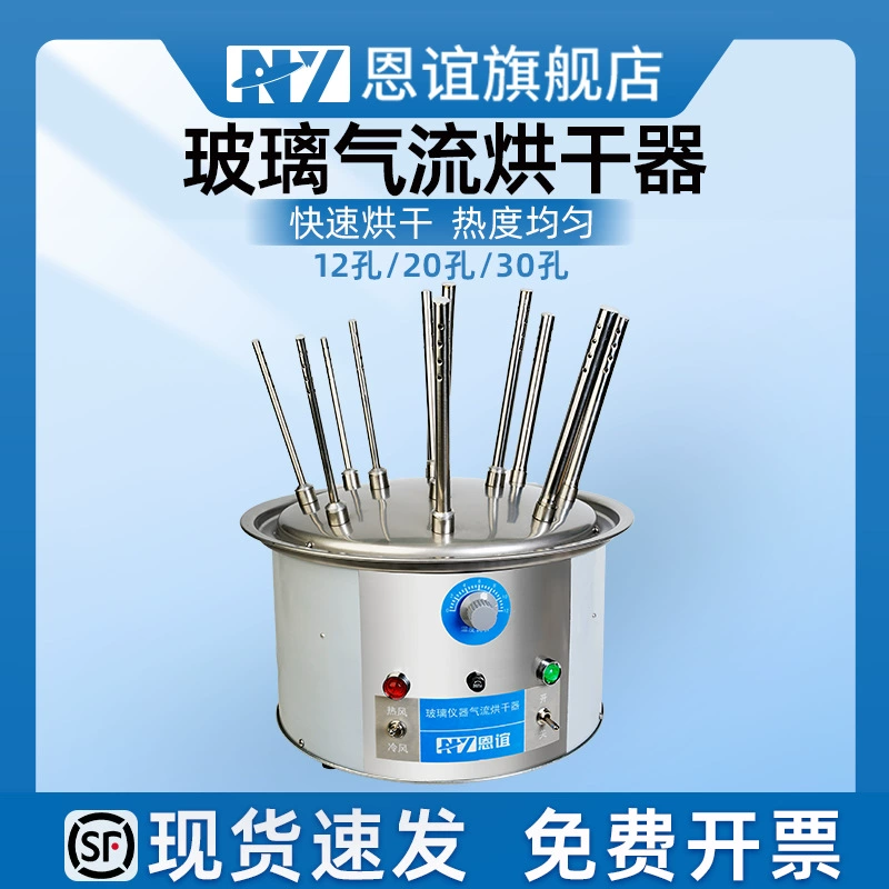Сушилка для стеклянных пробирок Enyi, лабораторная сушилка для колб и инструментов из нержавеющей стали, 12/20/30 отверстий