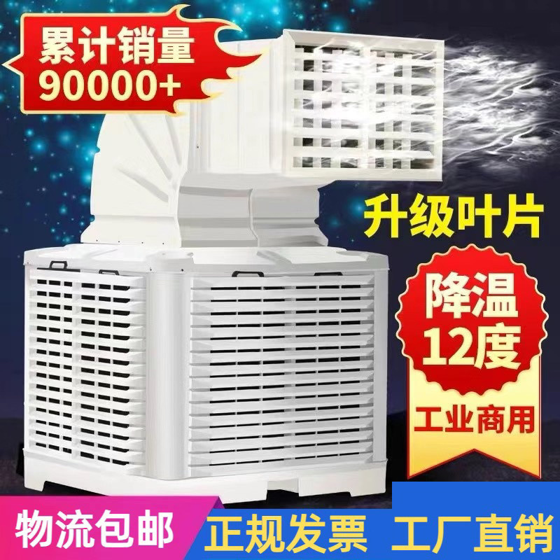 ventilador de aire frío de granja móvil de fábrica ventilador de aire acondicionado de alta potencia ventilador de aire frío de internet bar taller ventilador de aire frío para centro comercial
