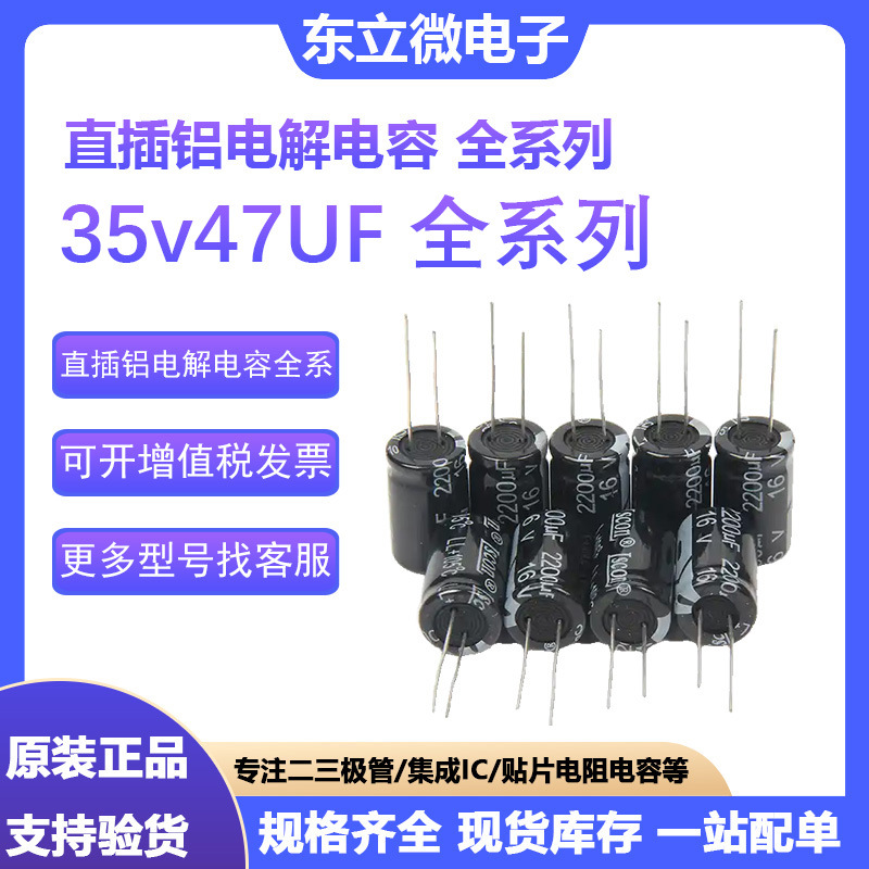 35V47UF 5X11mm 6X7mm 全系列现货 直插铝电解电容 47UF/35V 现货