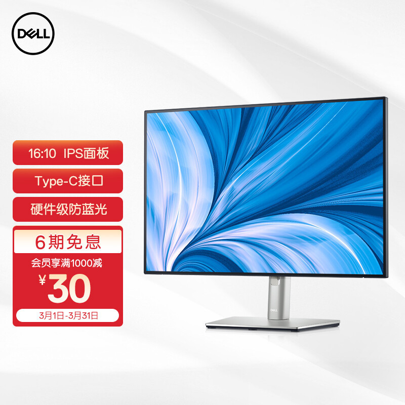 DELL U2421E 24.1-inch IPS 16:10 Type-C 90W reverse charging protection