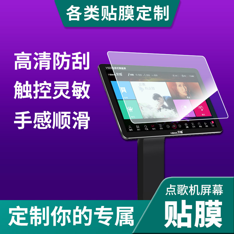 Suitable for Square Dance Speakers, Home Ktv Karaoke Machine Protective Film, Audio Display Touch Screen Soft Film Suitable for Square Dance Speakers, Home Ktv Karaoke Machine Protective Film, Audio Display Touch Screen Soft Film