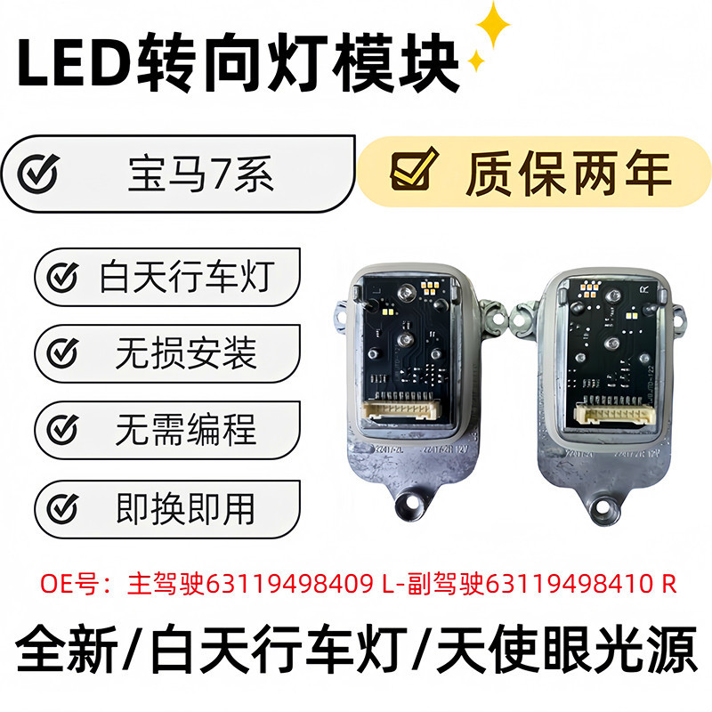 LED Angel Eye Daylight para la serie 7   63119498409 L (en inglés)   63119498410R por favor