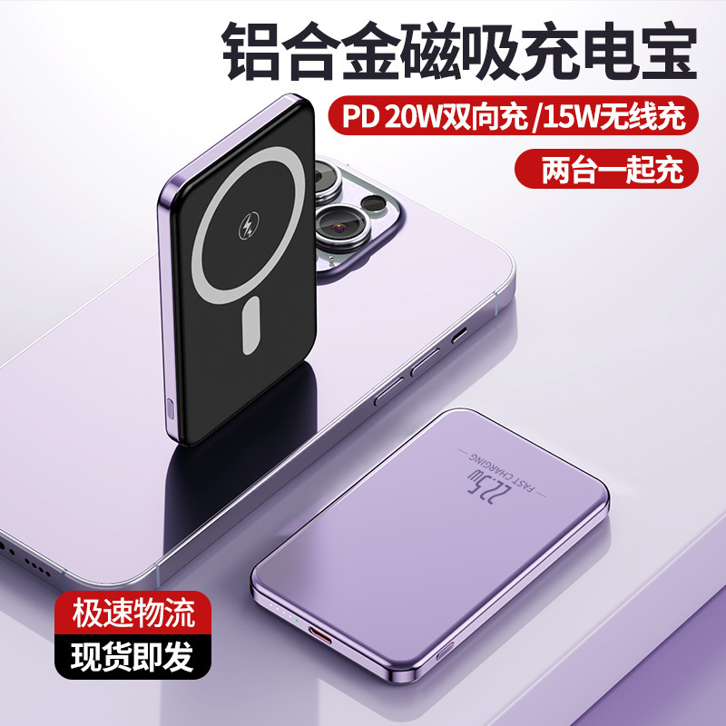 Cross-border aluminum alloy is a Magsafe magnetic wireless charging 5000/10000 mA charging treasure ultra-thin mobile power supply