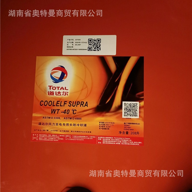道达尔防冻防佛防锈液TOTAL COOLANT -15°C -35°C -45°C冷却液