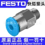 festo快插全新qsm-m3-3接头