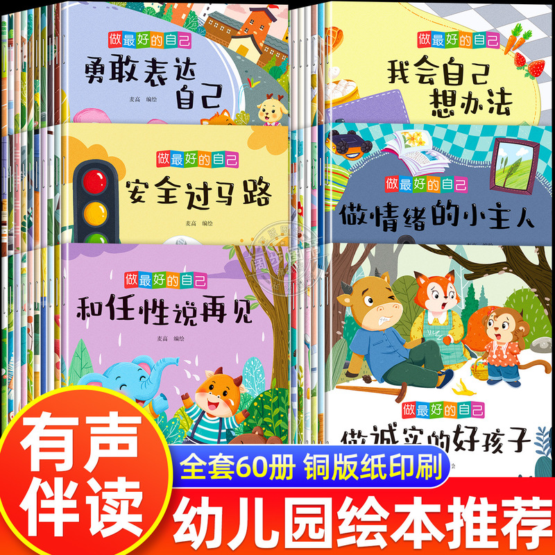 Be the Best Version of Yourself Series, 60 Volumes of Kindergarten Picture Books, Picture Books for Developing Character and Habits for Babies Aged 3-6 Years Old