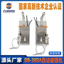 自动焊锡机BB-388A自动破锡机断锡报警刨锡器自动化焊锡机破锡器