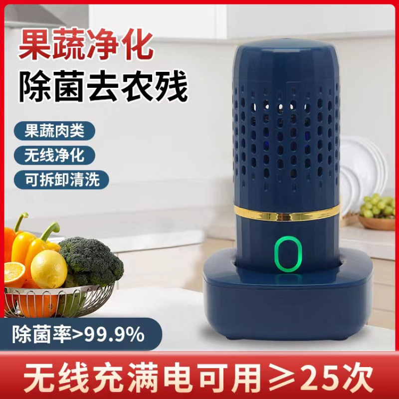 Cross-border popular smart charging portable fruit and vegetable purifier disinfection fruit sterilization wireless automatic vegetable cleaning machine