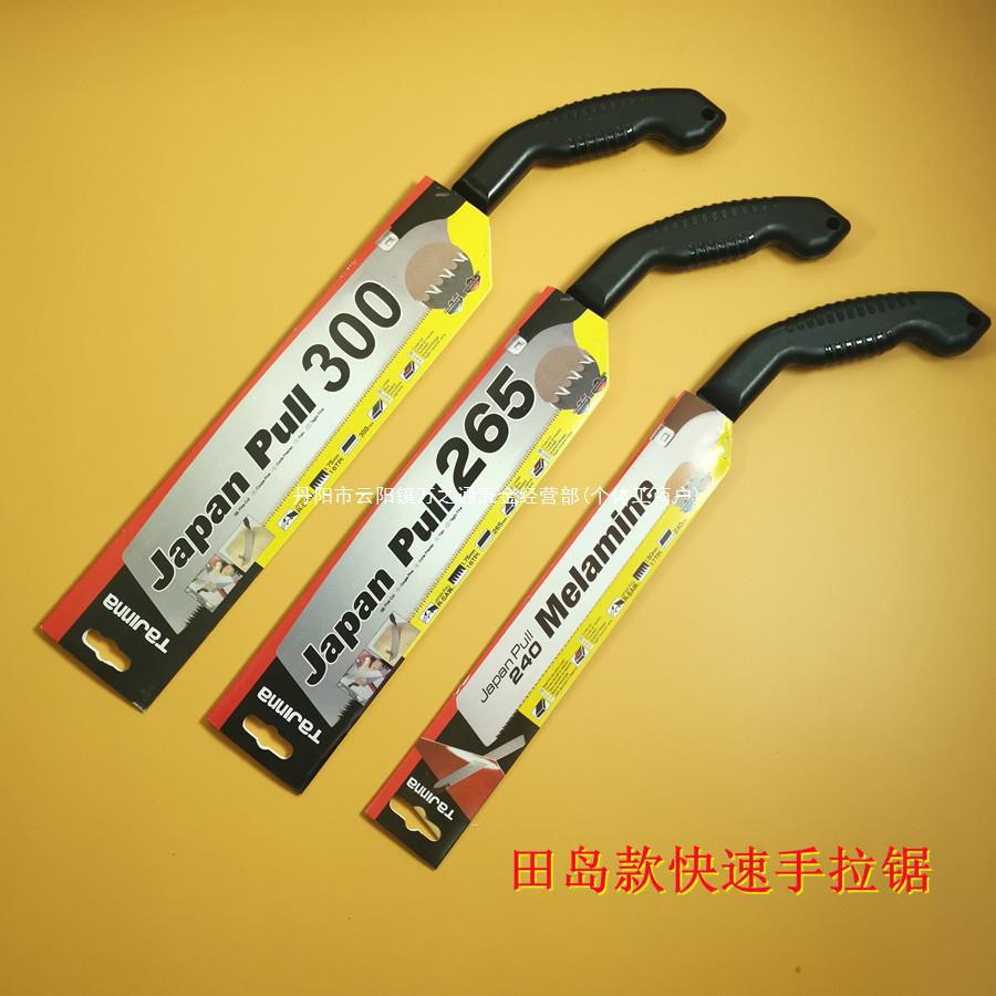 Tajinna他机那田岛木工锯手锯手板锯子拉锯进口265 300锯片清