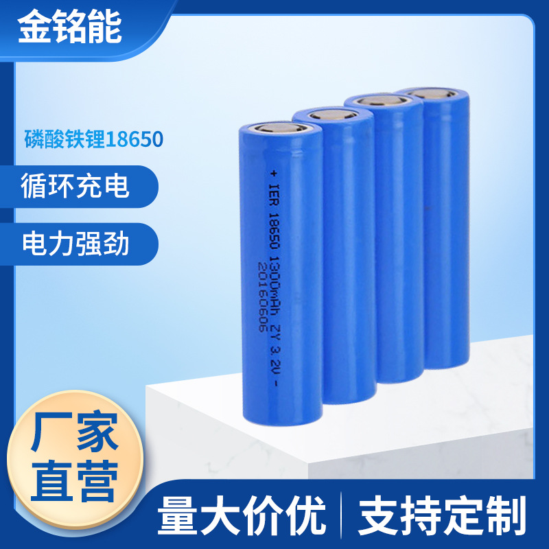 18650磷酸铁锂电池 1500mAh储能3C放电3.2V 充电锂电池厂家定 制