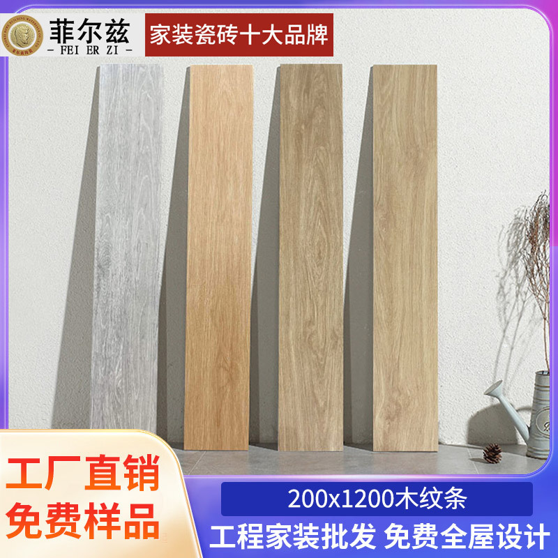 Guangdong Wood Grain Tile 200X1200 Skin-Glazed Non-Slip Floor Tile for Hotel, Guesthouses, Living Rooms, and Bedrooms Guangdong Wood Grain Tile 200X1200 Skin-Glazed Non-Slip Floor Tile for Hotel, Guesthouses, Living Rooms, and Bedrooms