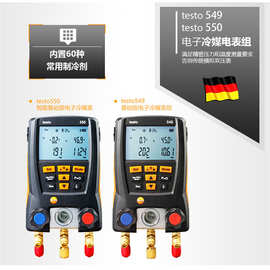 德图testo549电子冷媒表550数字汽车加氟表雪种表空调压力表557