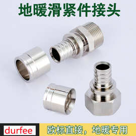 地暖铝塑管欧标滑紧件水管直接接头 内螺纹直接接头 活接地暖接头