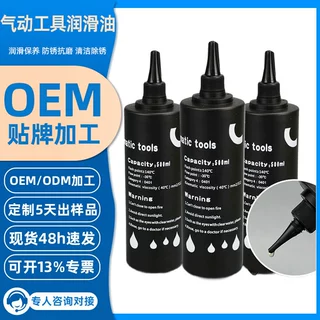 500ml中粘度气动工具润滑油风炮风批油刻磨机油润滑保养清洗定制