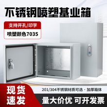 不锈钢配电箱喷塑基业箱室外箱小型配电盒工程用控制箱配电柜
